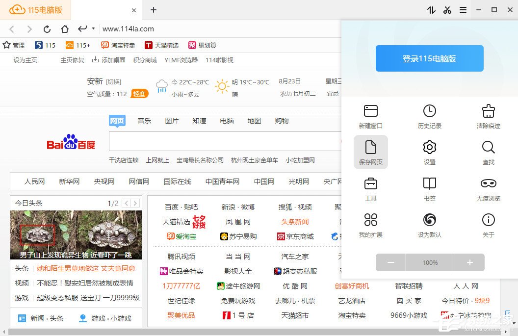 小编教你115浏览器怎么保存离线网页（浏览器离线视频怎么保存到手机视频里）