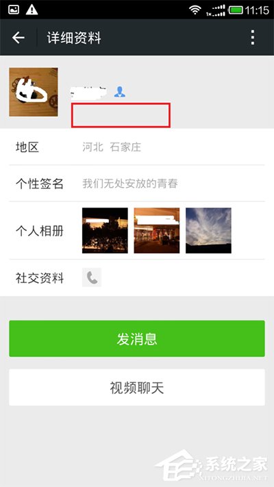 小编教你微信如何设置隐藏微信号