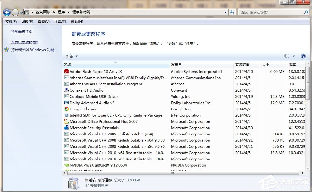 Win7系统软件无法卸载怎么办?
