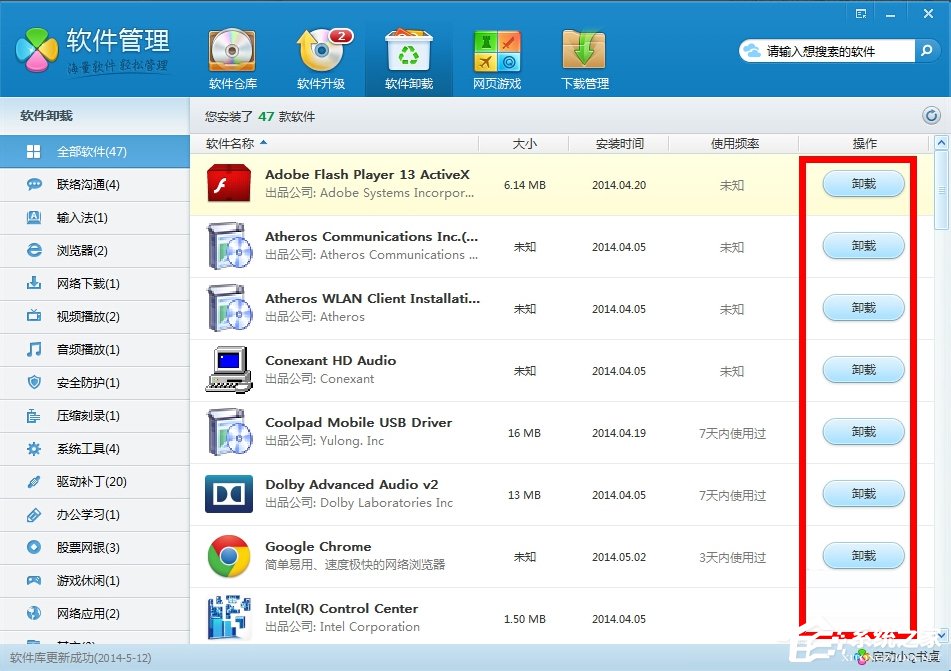 Win7系统软件无法卸载怎么办?