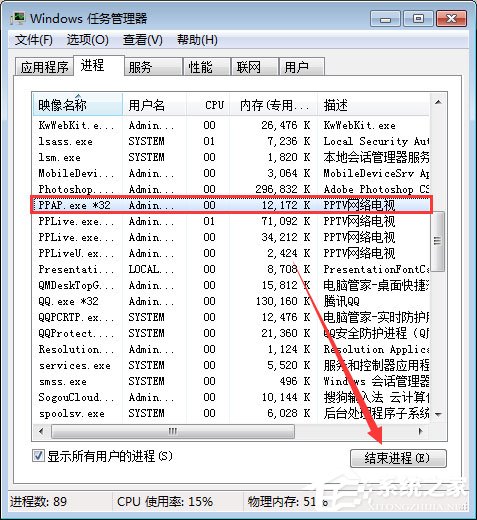 Win7系统总是弹出“PPAP.exe应用程序错误”窗口怎么解决?