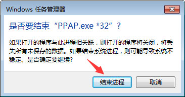 Win7系统总是弹出“PPAP.exe应用程序错误”窗口怎么解决?