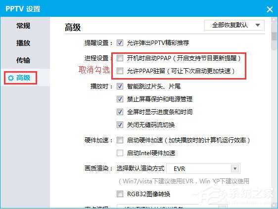 Win7系统总是弹出“PPAP.exe应用程序错误”窗口怎么解决?