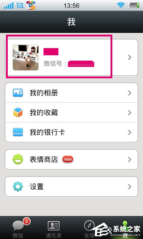 微信怎么绑定QQ？微信绑定QQ的方法