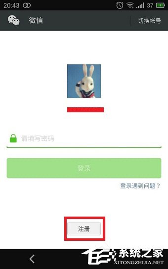 如何使用QQ号注册微信账号?用QQ号注册微信账号的方法