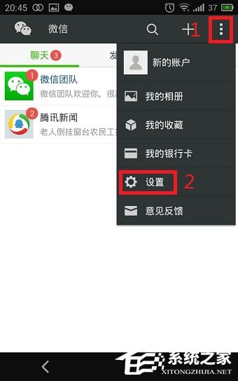 如何使用QQ号注册微信账号?用QQ号注册微信账号的方法