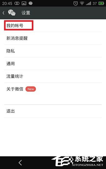 如何使用QQ号注册微信账号?用QQ号注册微信账号的方法