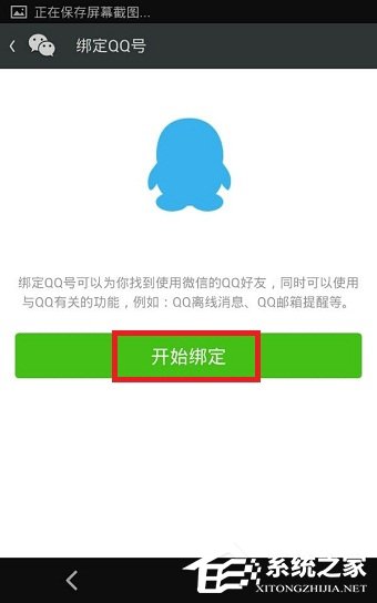 如何使用QQ号注册微信账号?用QQ号注册微信账号的方法