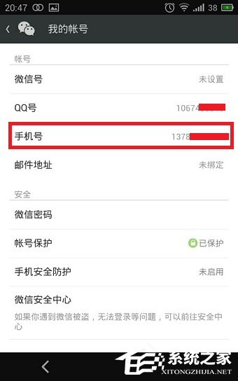 如何使用QQ号注册微信账号?用QQ号注册微信账号的方法