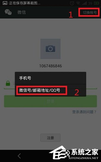 如何使用QQ号注册微信账号?用QQ号注册微信账号的方法