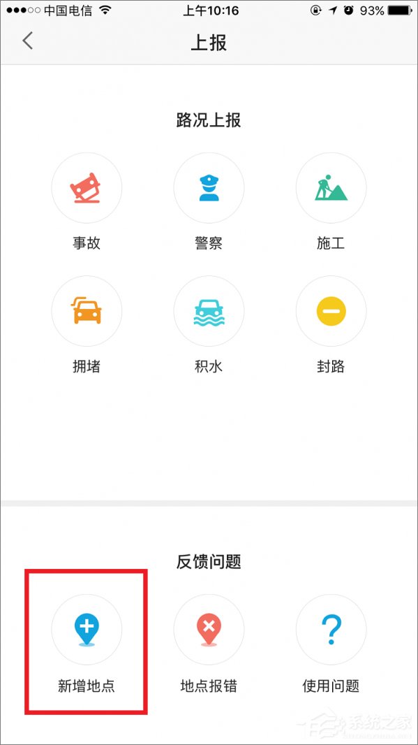 高德地图如何做标注?高德地图标注的方法