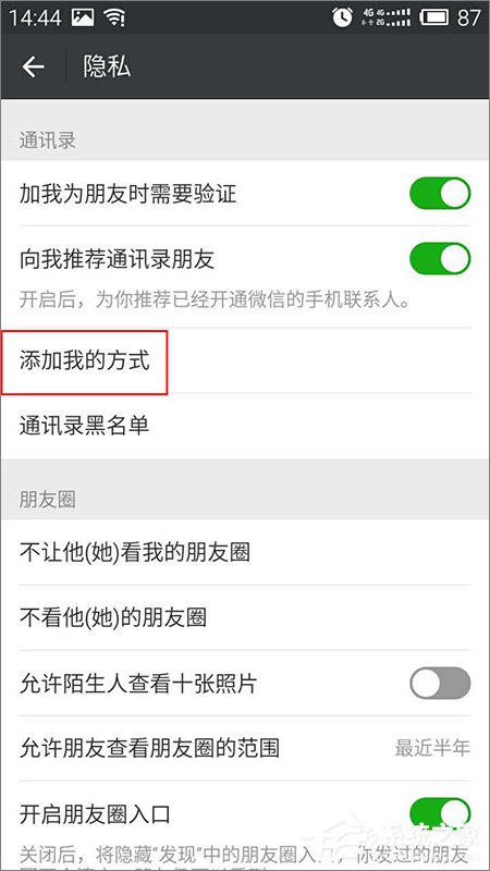 今天分享微信如何设置群成员无法添加自己为好友