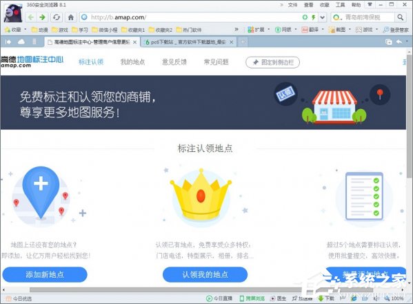 高德地图如何做标注?高德地图标注的方法