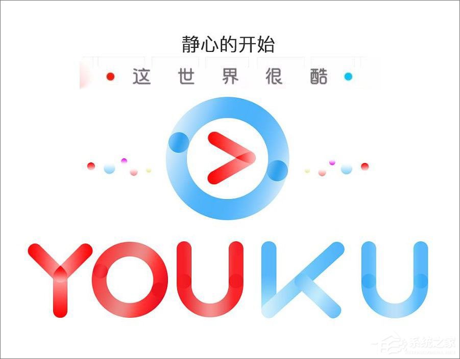 我来教你优酷视频打不开报错“2607”怎么办