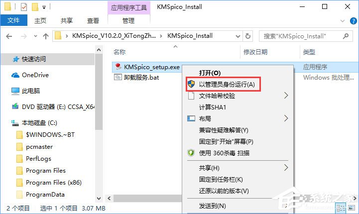 Win10系统激活失败报错“”0xc004f014”怎么办?