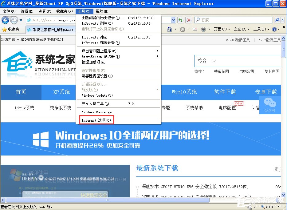 WinXP提示此网页包含的内容将不使用安全的https怎么办?
