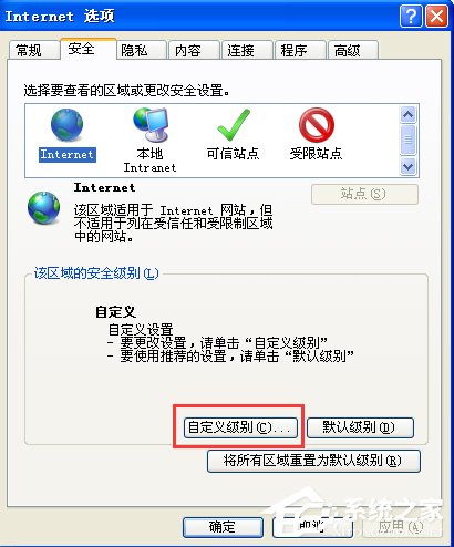 WinXP提示此网页包含的内容将不使用安全的https怎么办?