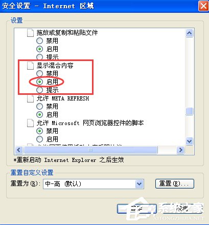 WinXP提示此网页包含的内容将不使用安全的https怎么办?
