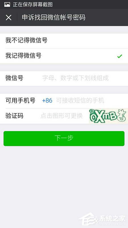 如何找回微信密码？找回微信密码教程
