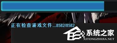 Windows10运行dnf提示“client.exe损坏的图像”怎么解决?