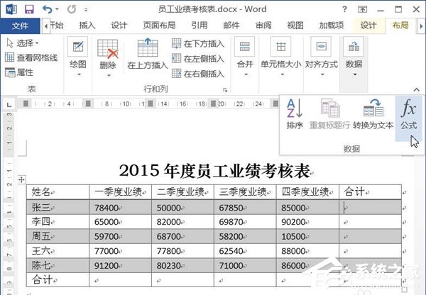 关于Word文档如何使用求和功能