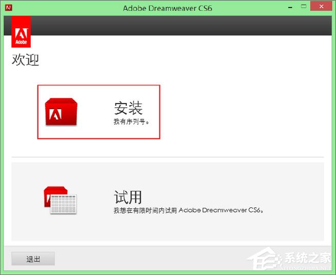 Dreamweaver cs6序列号及安装图文教程