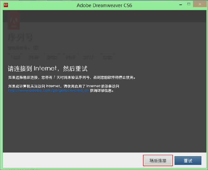 Dreamweaver cs6序列号及安装图文教程