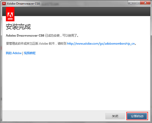 Dreamweaver cs6序列号及安装图文教程