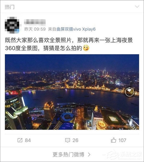 小编分享新浪微博怎么拍全景图