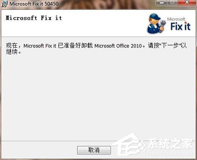 Office2010卸载提示安装程序包的语言不受系统支持怎么解决?