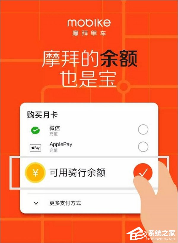 摩拜单车余额如何购买月卡?摩拜单车余额购买月卡教程