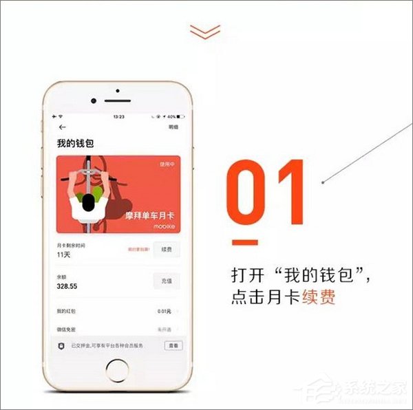 摩拜单车余额如何购买月卡?摩拜单车余额购买月卡教程