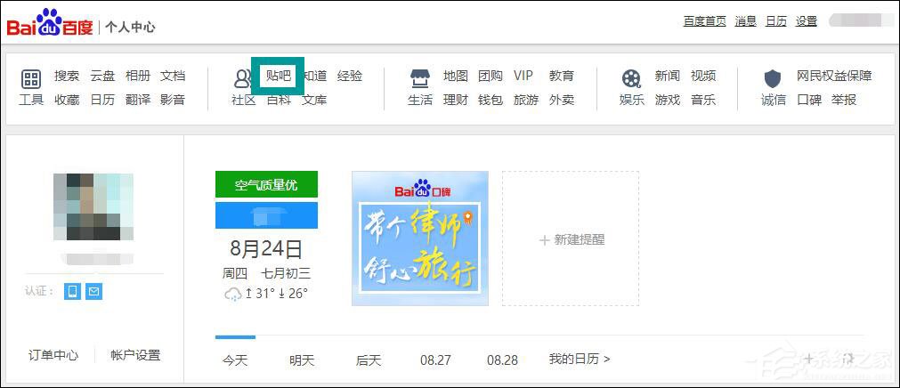 百度贴吧怎么设置不让别人@自己?禁止别人在贴吧@自己的方法