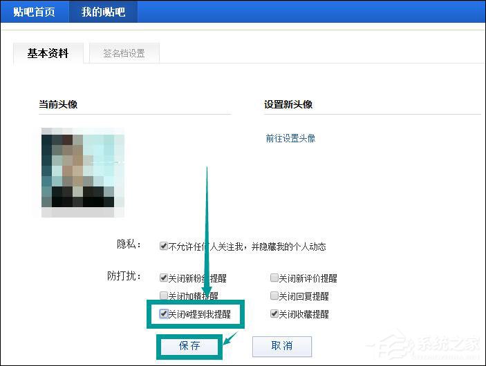 百度贴吧怎么设置不让别人@自己?禁止别人在贴吧@自己的方法