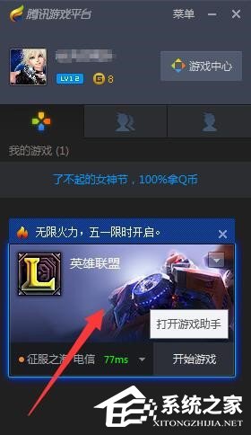 小编分享TGP如何设置自动更新游戏