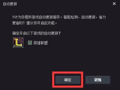 TGP如何设置自动更新游戏?