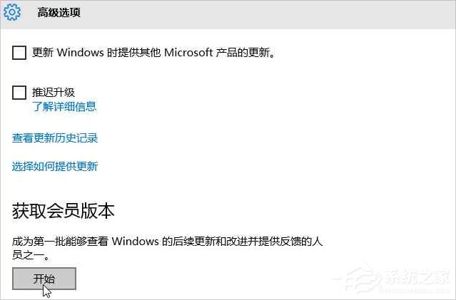 Windows10系统怎么加入Windows Insider预览体验会员计划?