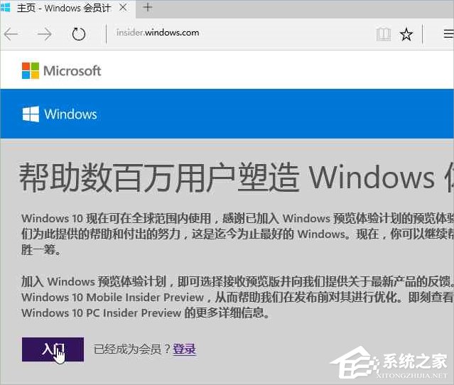 Windows10系统怎么加入Windows Insider预览体验会员计划?
