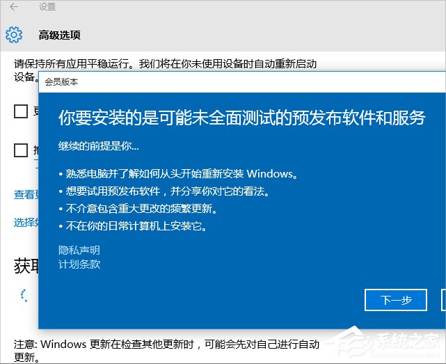 Windows10系统怎么加入Windows Insider预览体验会员计划?
