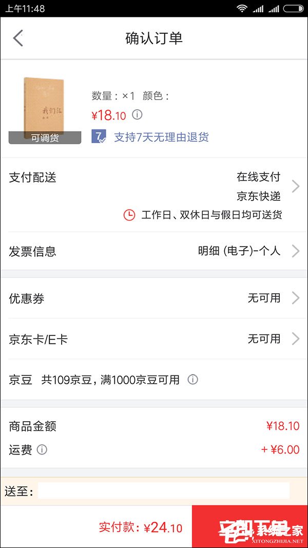 网购也能打白条?京东白条怎么用?