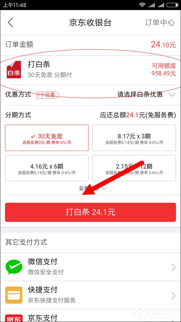 网购也能打白条?京东白条怎么用?