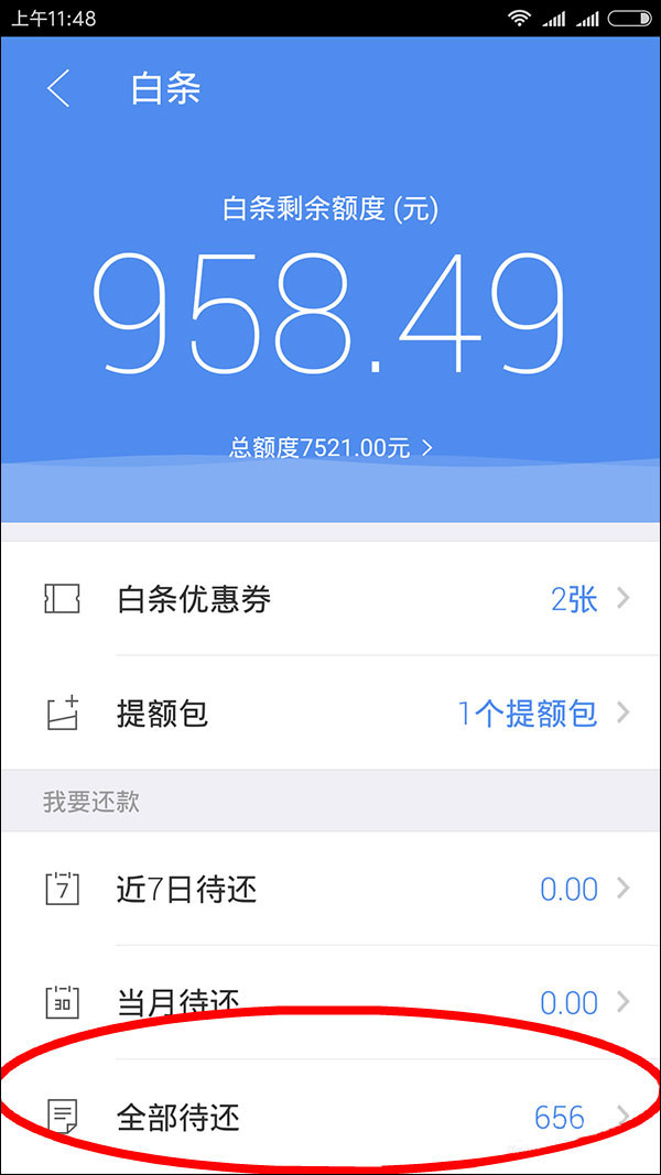 网购也能打白条?京东白条怎么用?