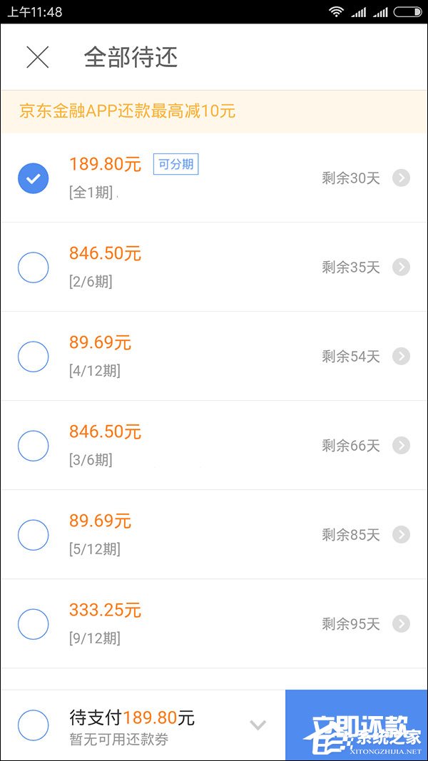 网购也能打白条?京东白条怎么用?