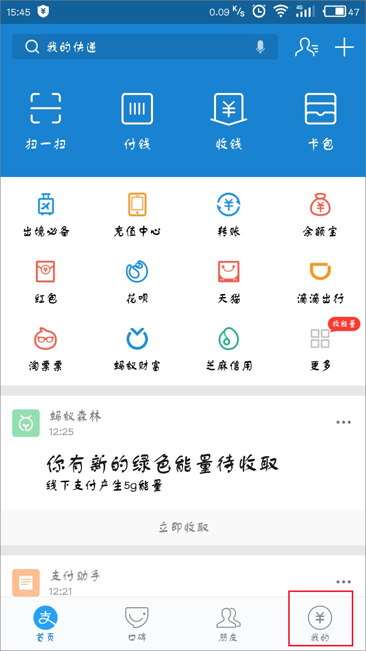 今天分享支付宝怎么重新绑定手机号码