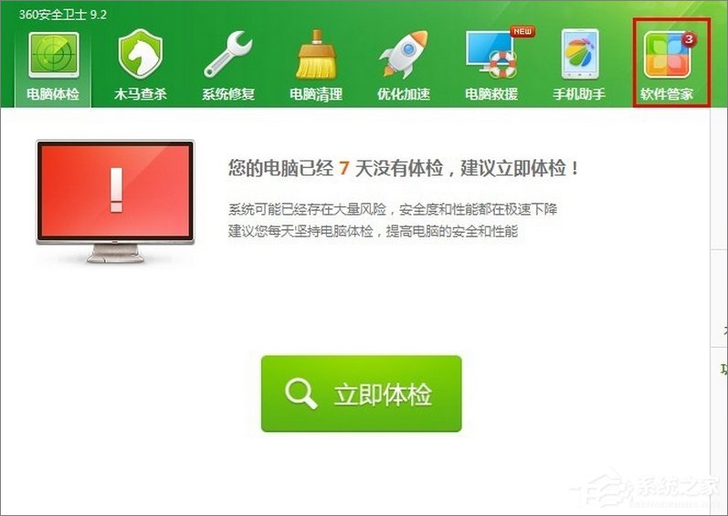 关于如何卸载电脑管家