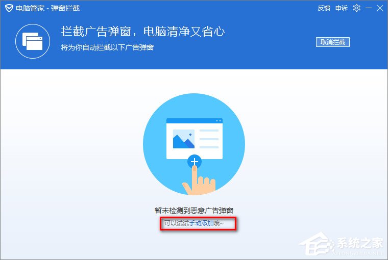 腾讯电脑管家怎么开启软件弹窗拦截?