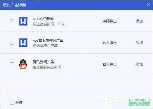 腾讯电脑管家怎么开启软件弹窗拦截?
