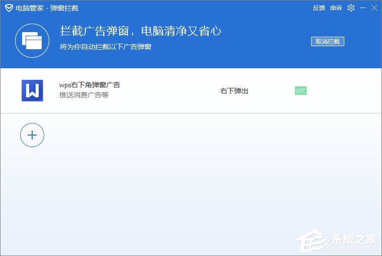 腾讯电脑管家怎么开启软件弹窗拦截?