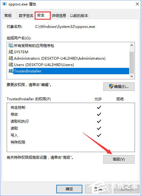 Win10删除sppsvc.exe提示“您需要权限来执行此操作”怎么办？
