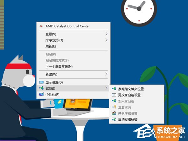 小编分享Win10桌面右键菜单如何添加家庭组（win10桌面右键菜单设置）